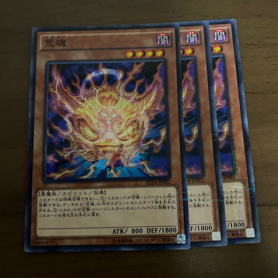 荒魂 ノーパラ 3枚セット