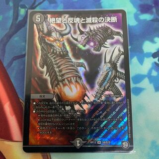 絶望と反魂と滅殺の決断(パーフェクト・ダークネス)