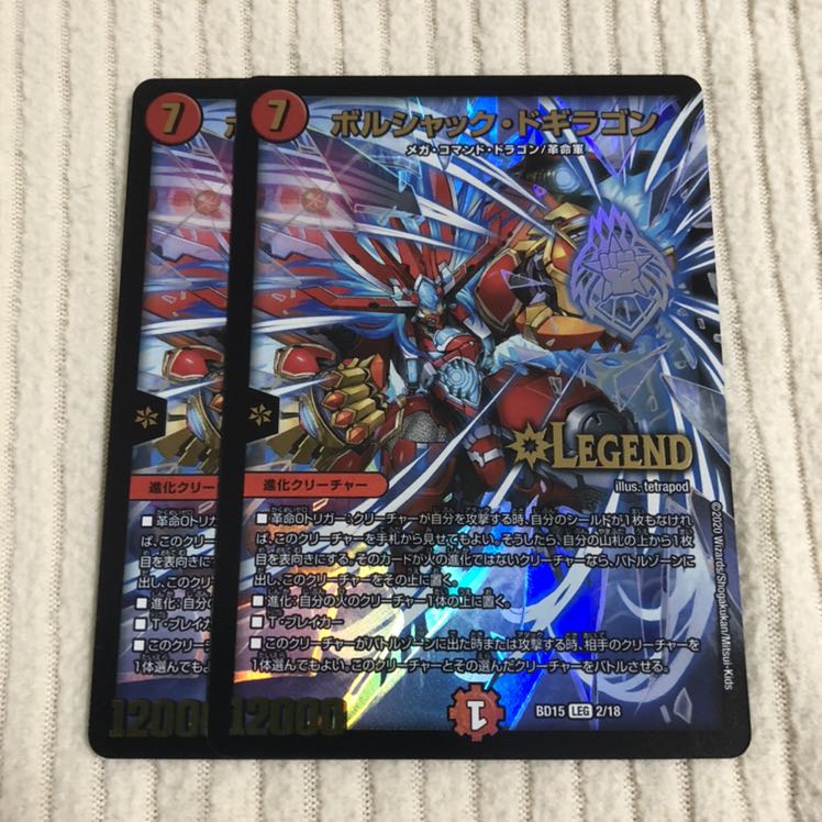 ボルシャック・ドギラゴン (Used) （957905251）| magi -TCG