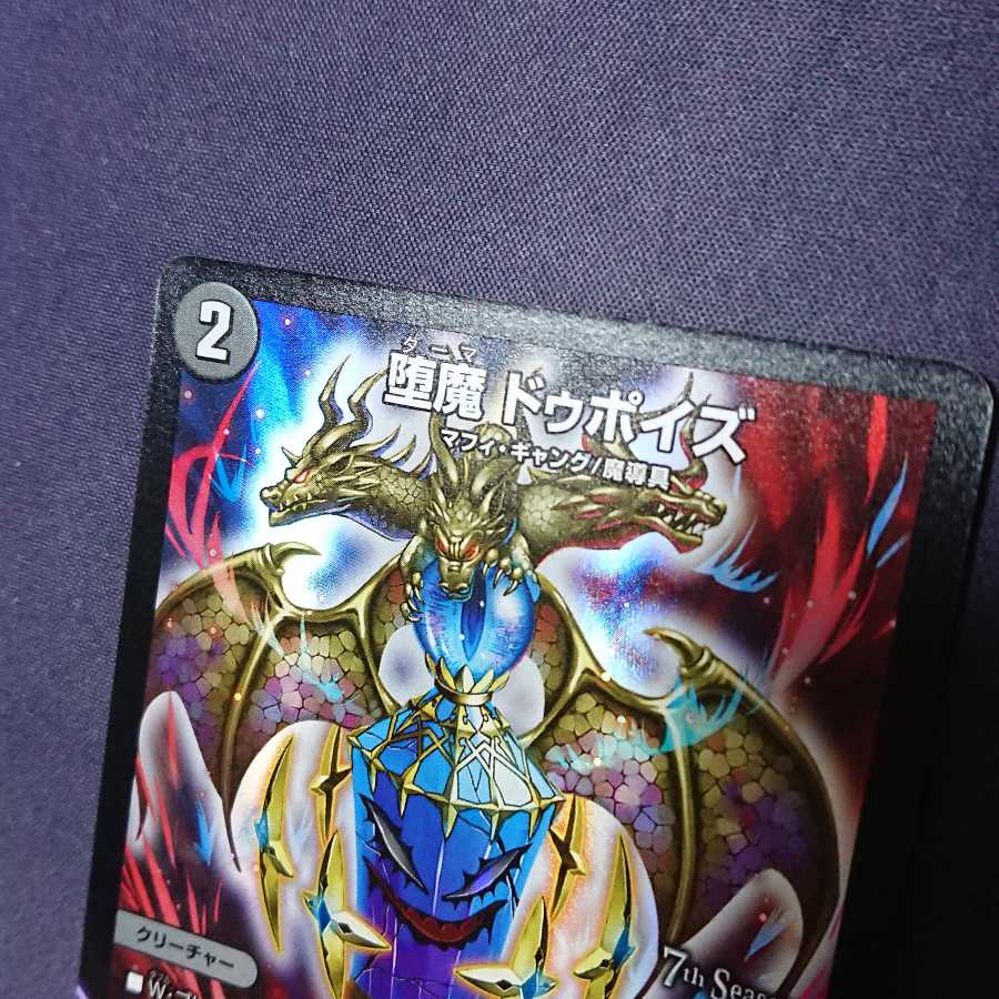 堕魔 ドゥポイズ CSプロモ