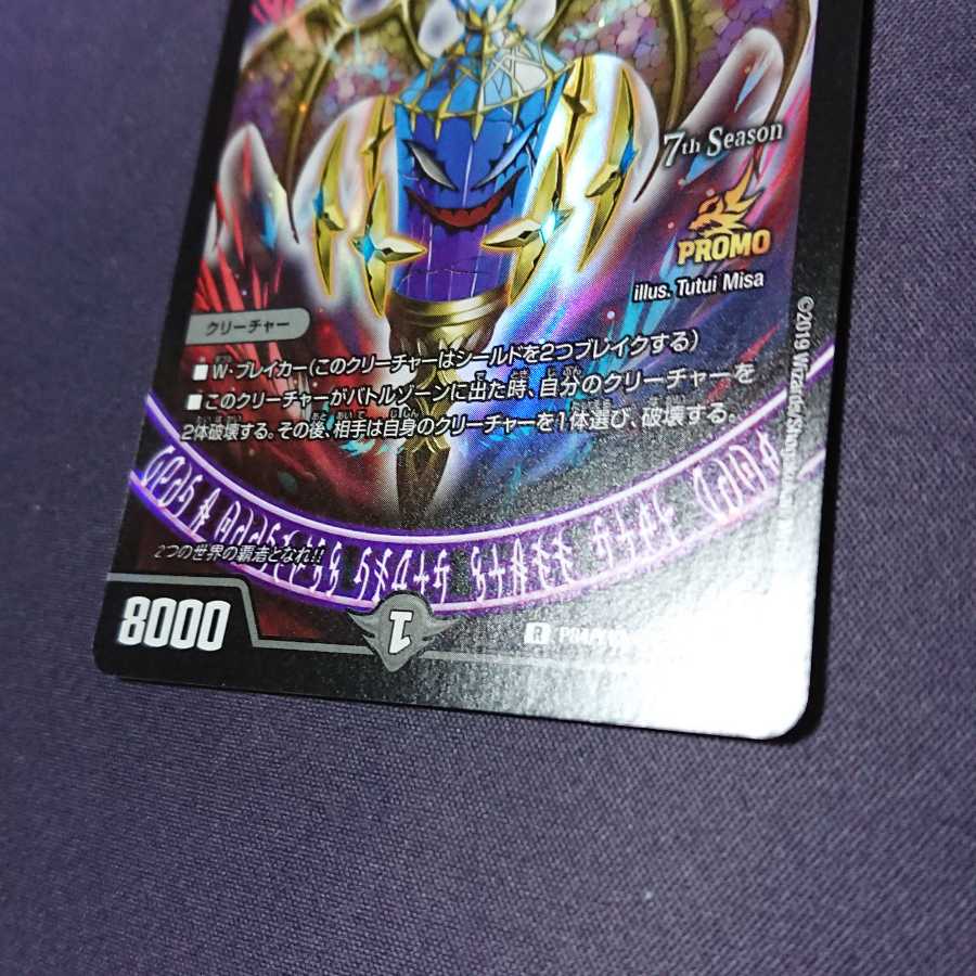 堕魔 ドゥポイズ CSプロモ