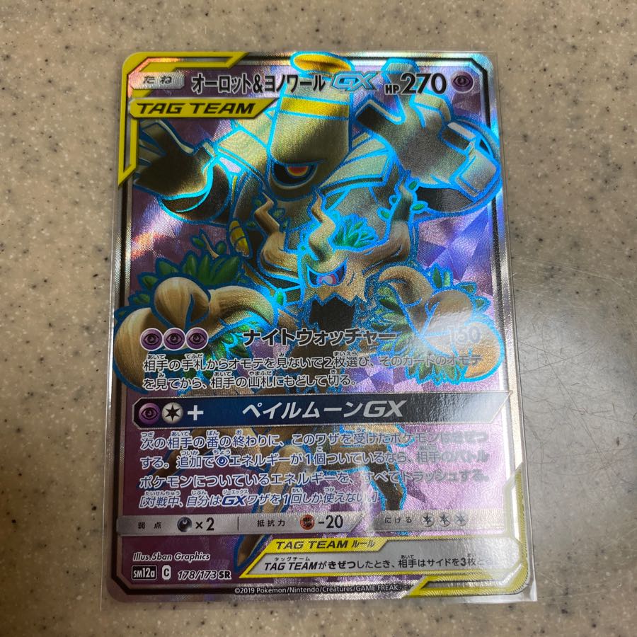 オーロット＆ヨノワールGX