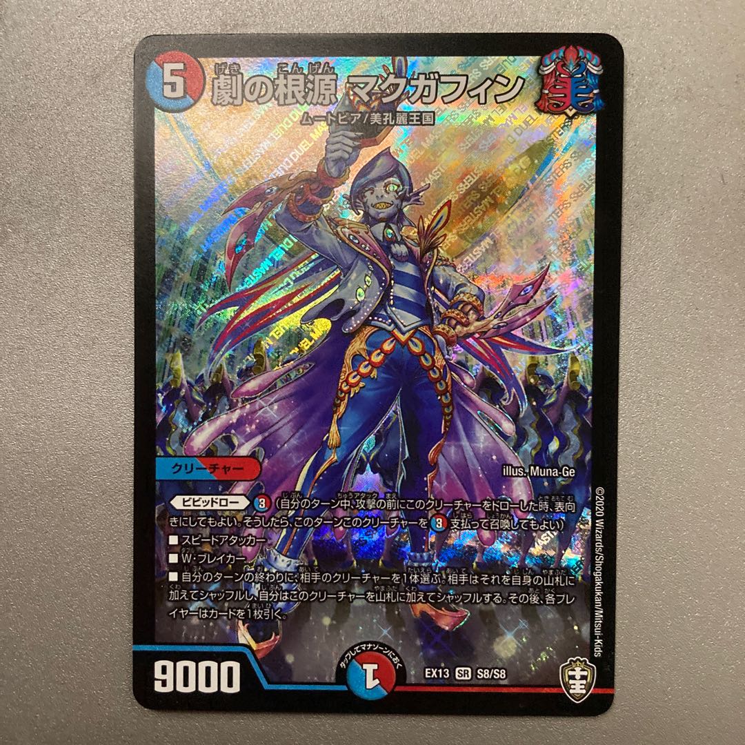 劇の根源 マクガフィン