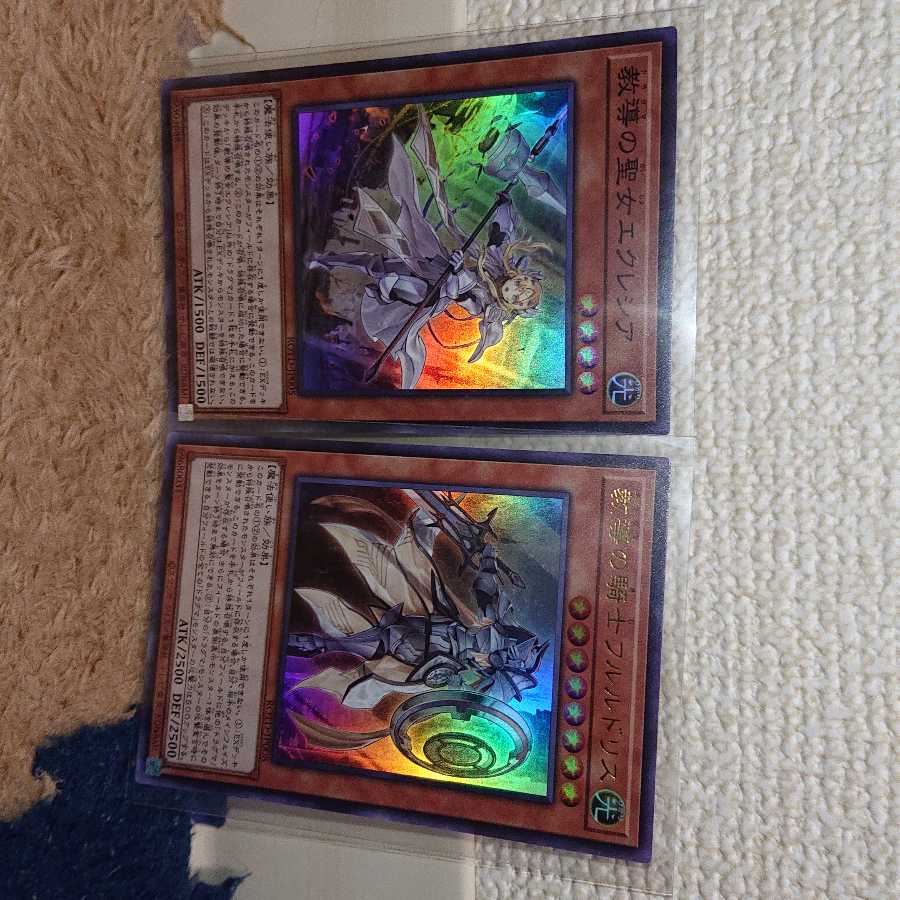 教導の聖女エクレシア スーパーレア 教導の騎士フルルドリスウルトラレア