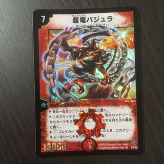 【良品】超竜バジュラ　初期