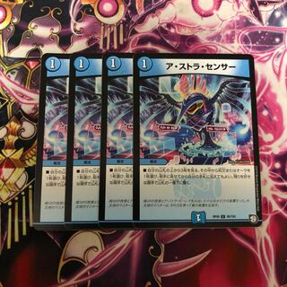 アストラセンサー 4枚セット