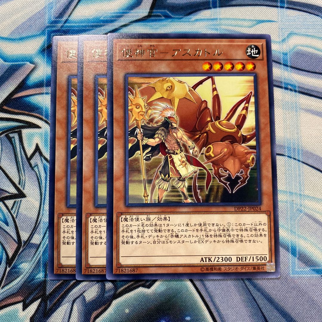 使神官-アスカトル レア