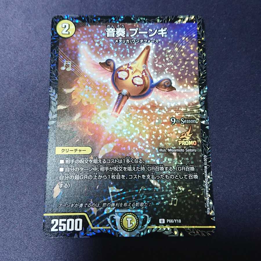 音奏 プーンギ CSプロモ