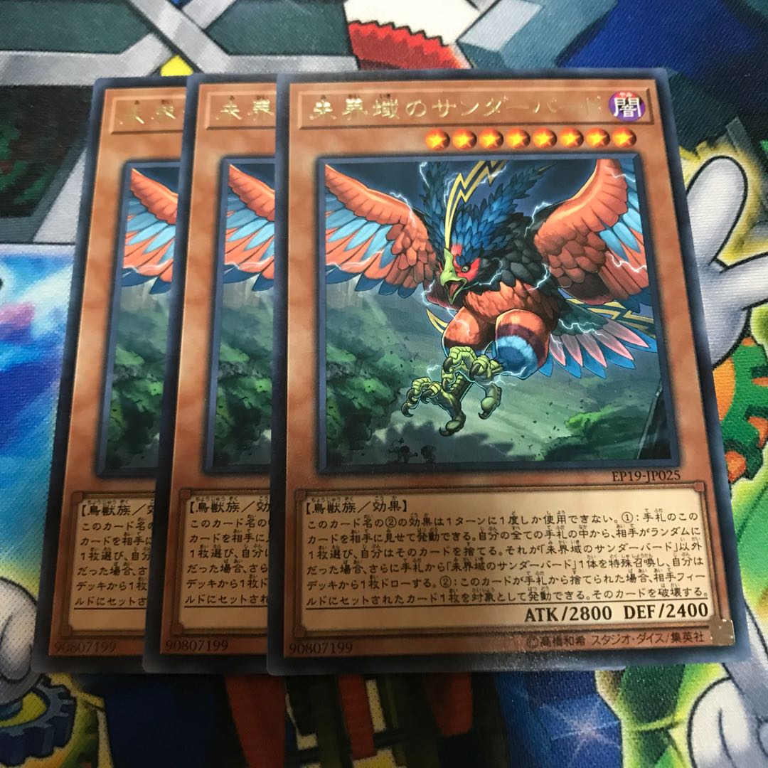 マドレース 未界域のサンダーバード レア