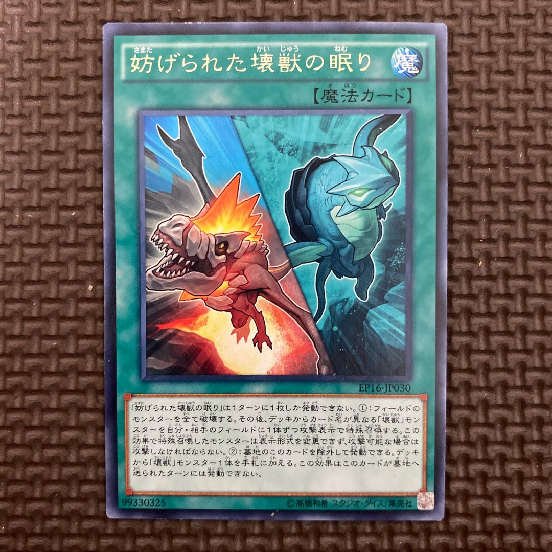 妨げられた壊獣の眠り レア