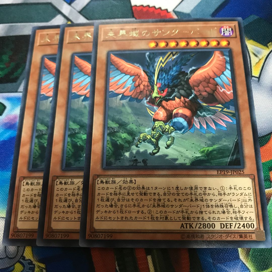 マドレース 未界域のサンダーバード レア