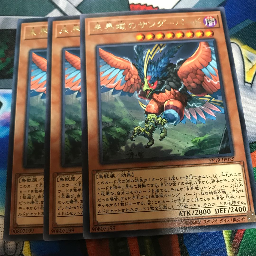 マドレース 未界域のサンダーバード レア