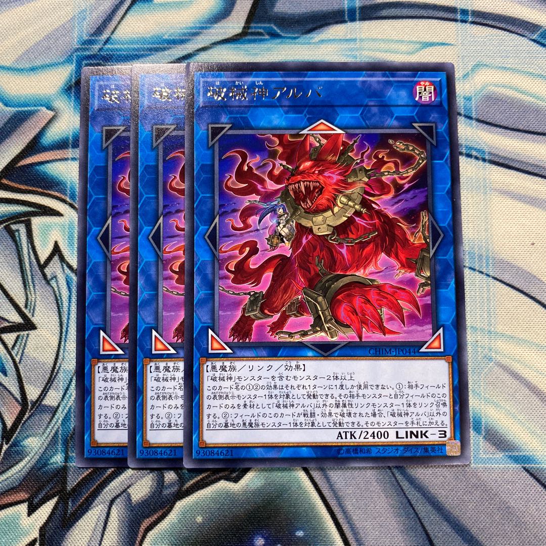 破械神アルバ レア