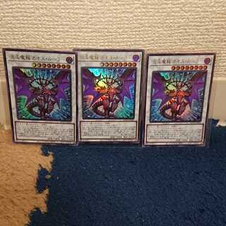 混沌魔龍 カオス・ルーラー ウルトラレア 三枚セット