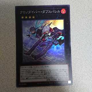 クロノダイバー・ダブルバレル スーパーレア