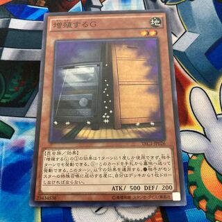 増殖するG スーパーレア