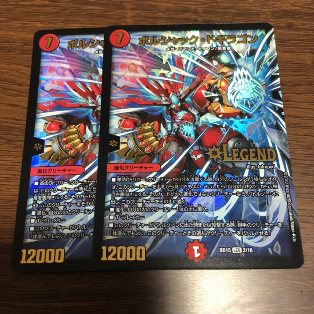 ボルシャック・ドギラゴン