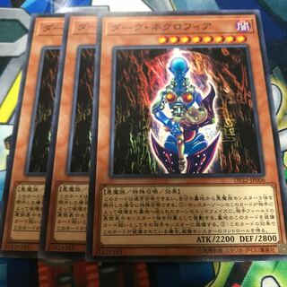 マドレース ダーク・ネクロフィア ノーマル