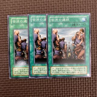 苦渋の選択 ノーマル　2期