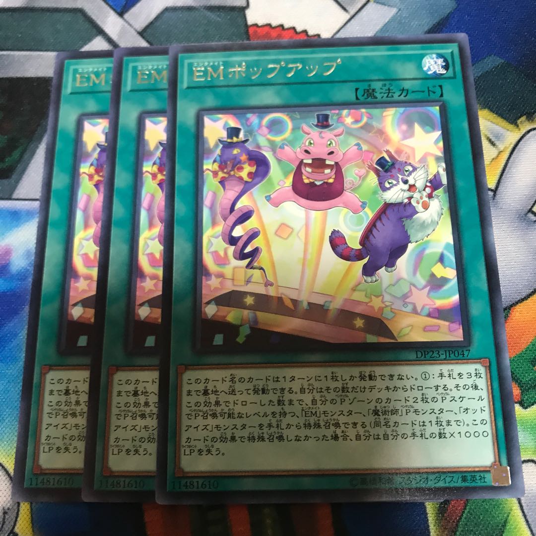 マドレース EMポップアップ レア