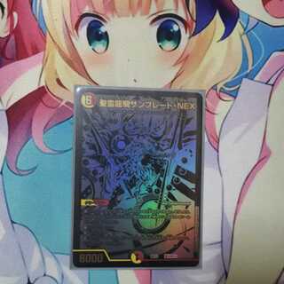 (本日限り)最安値 聖霊龍騎サンブレード・NEX黒シク