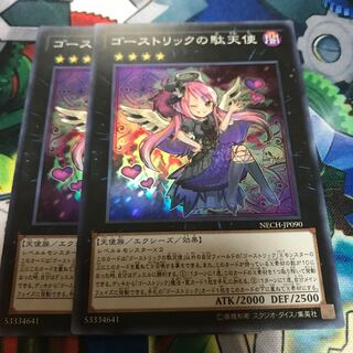 マドレース ゴーストリックの駄天使 スーパーレア