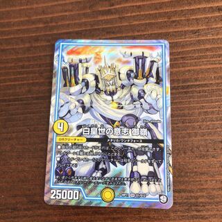 白皇世の意志 御嶺