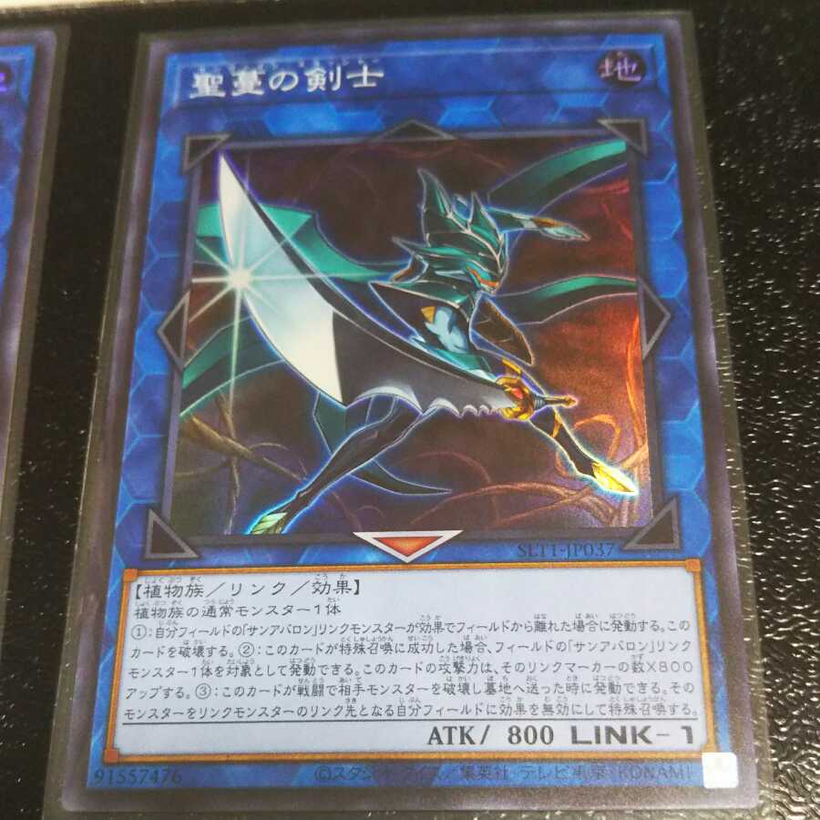 聖蔓の剣士スーパーレア  聖天樹の大母神ウルトラレア 2枚セット