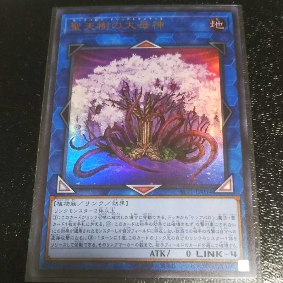 聖蔓の剣士スーパーレア  聖天樹の大母神ウルトラレア 2枚セット