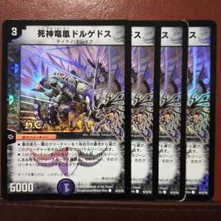 セット割引　死神竜凰ドルゲドス