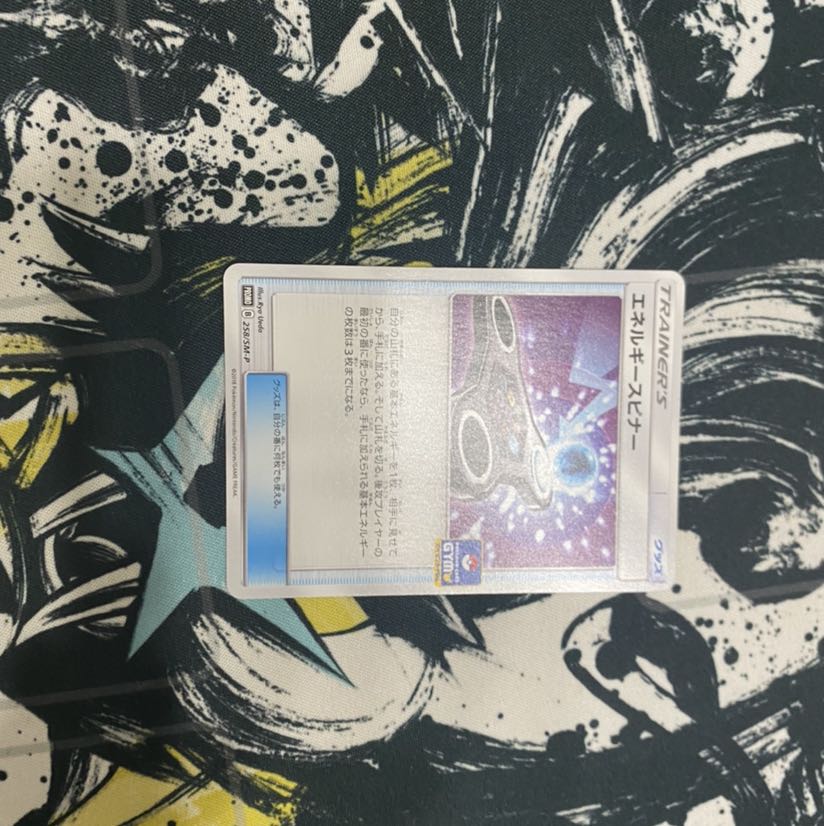 エネルギースピナー