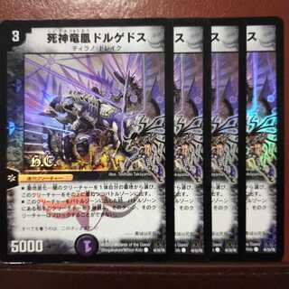 セット割引　死神竜凰ドルゲドス(H.C)