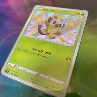 サルノリ　色違い 1枚