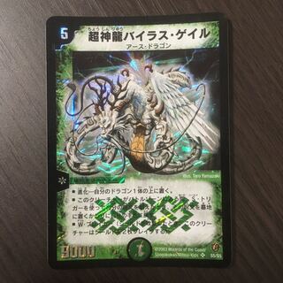 【美品】超神龍バイラス・ゲイル　初期