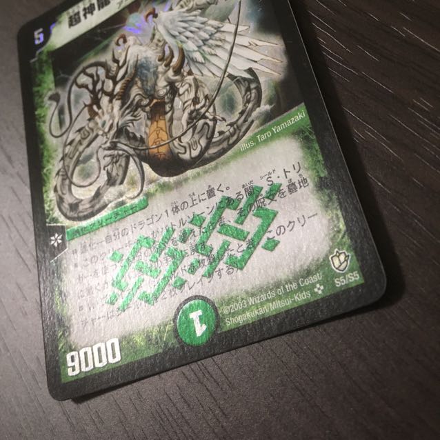 【美品】超神龍バイラス・ゲイル　初期