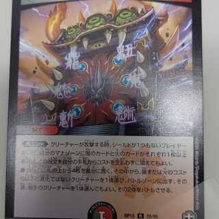 百鬼の邪王門4枚セット