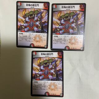 百鬼の邪王門 R