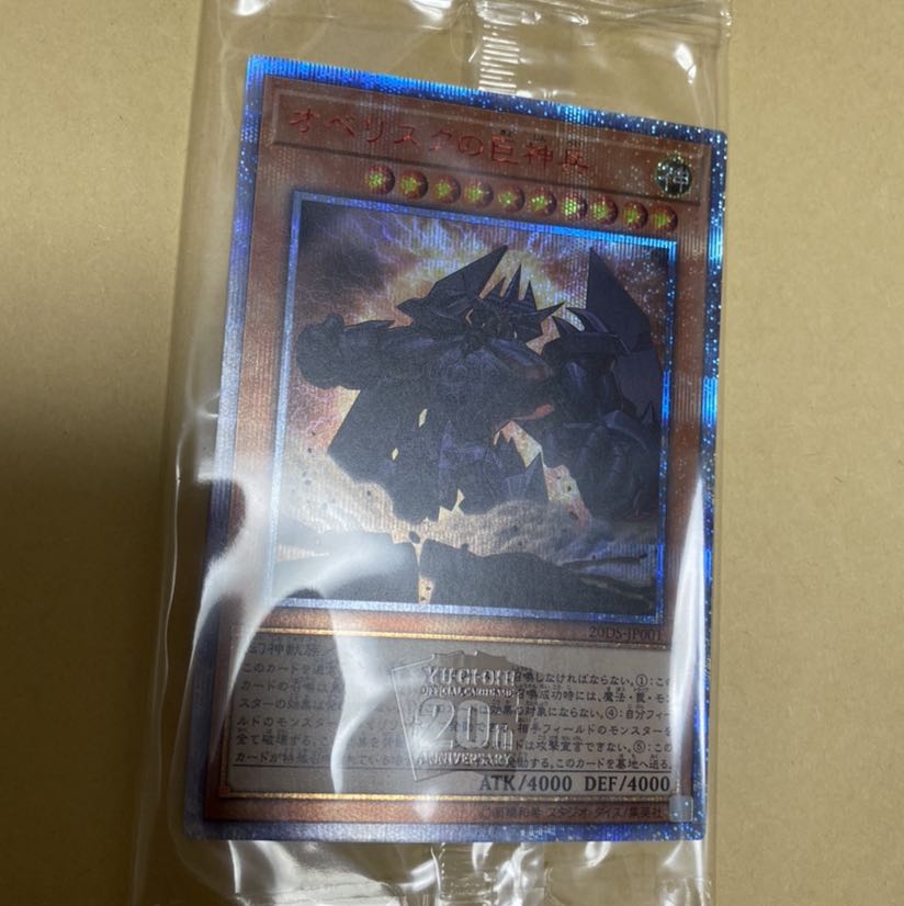 オベリスクの巨神兵　20th シークレットレア　未開封　