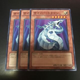 サイバー・ドラゴン ノーマル