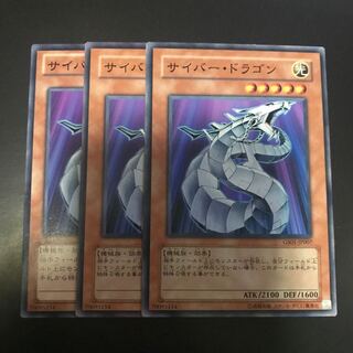 サイバー・ドラゴン ノーマル