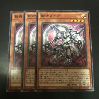 斬機ダイア ノーマル