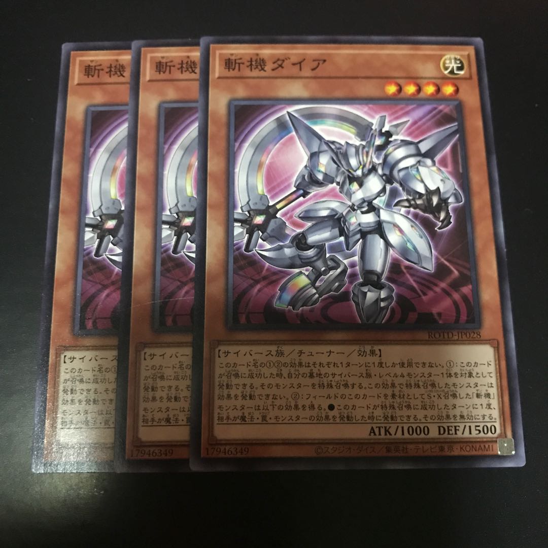 斬機ダイア ノーマル