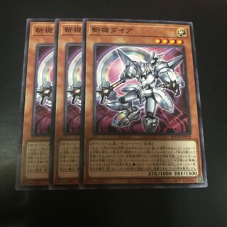 斬機ダイア ノーマル