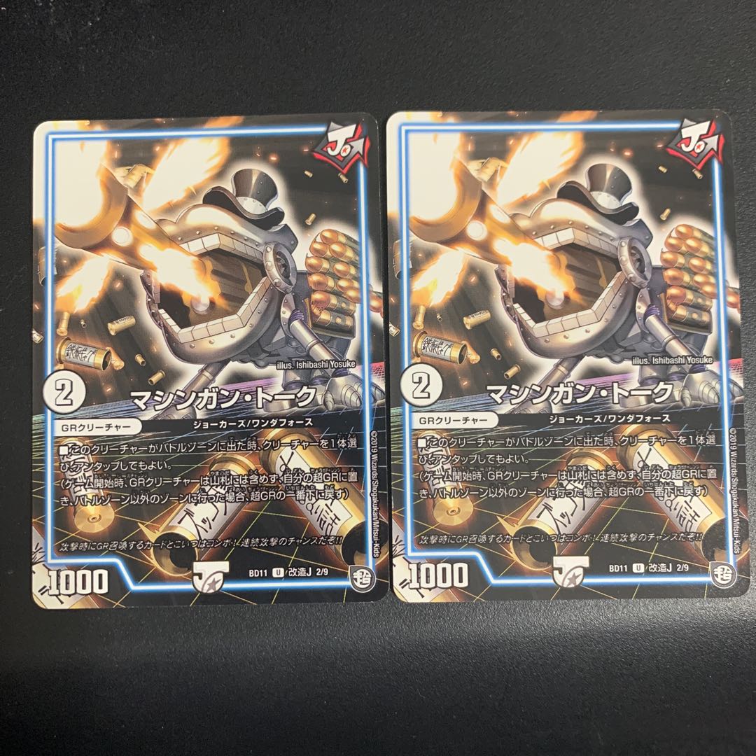 マシンガン・トーク2枚