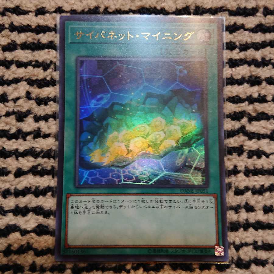 サイバネット・マイニング ウルトラレア