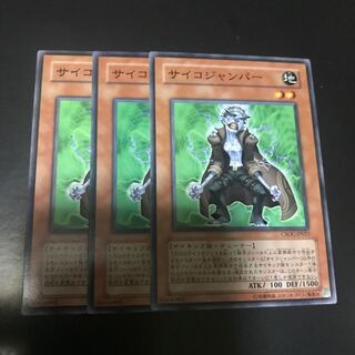 サイコジャンパー ノーマル