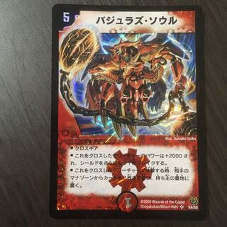 バジュラズ・ソウル　初期