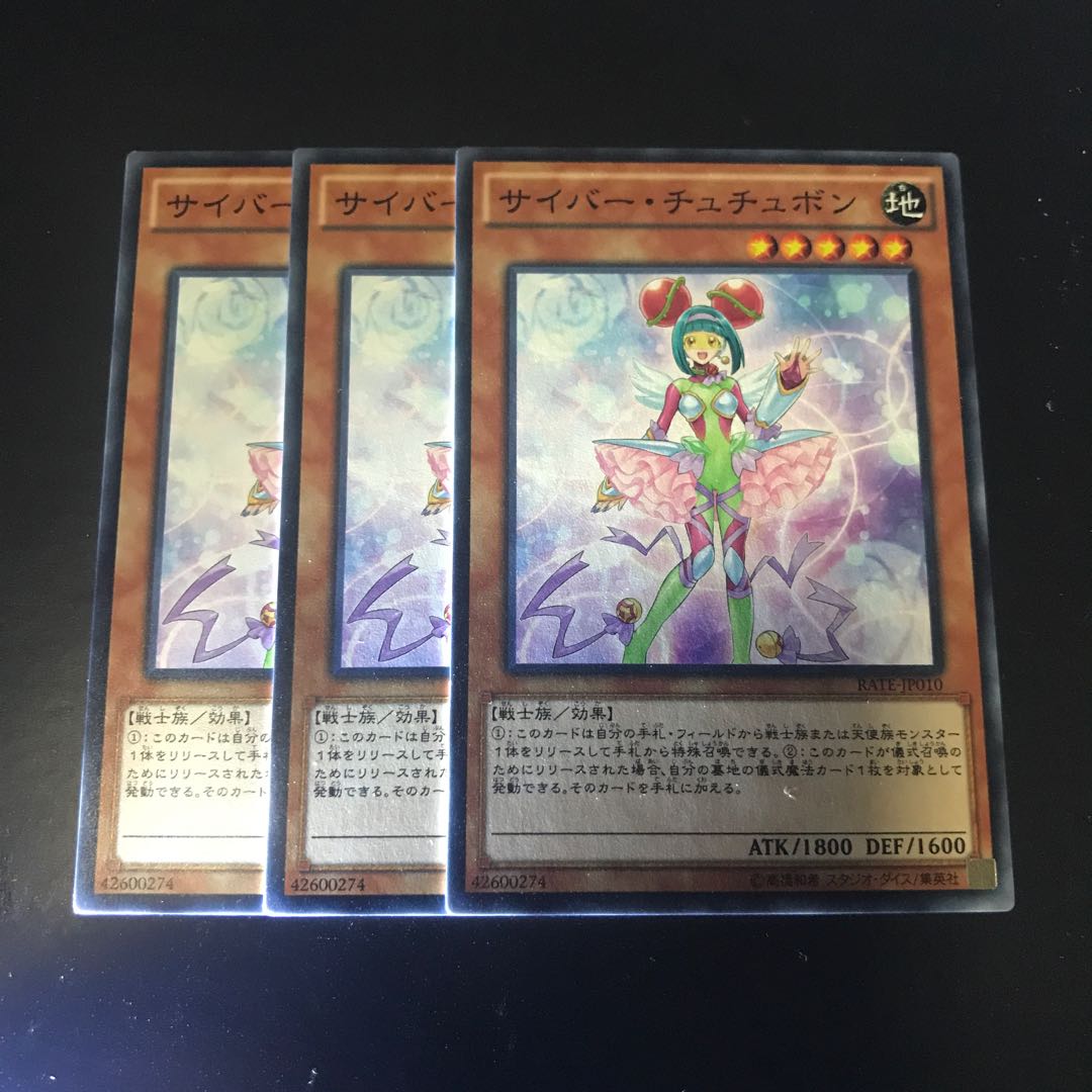 サイバー・チュチュボン ノーマル