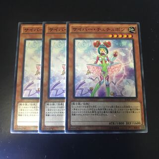 サイバー・チュチュボン ノーマル