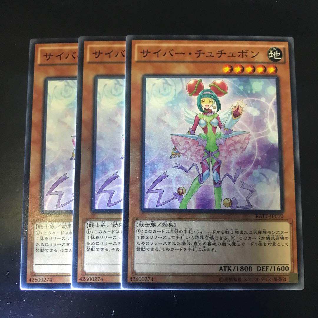 サイバー・チュチュボン ノーマル